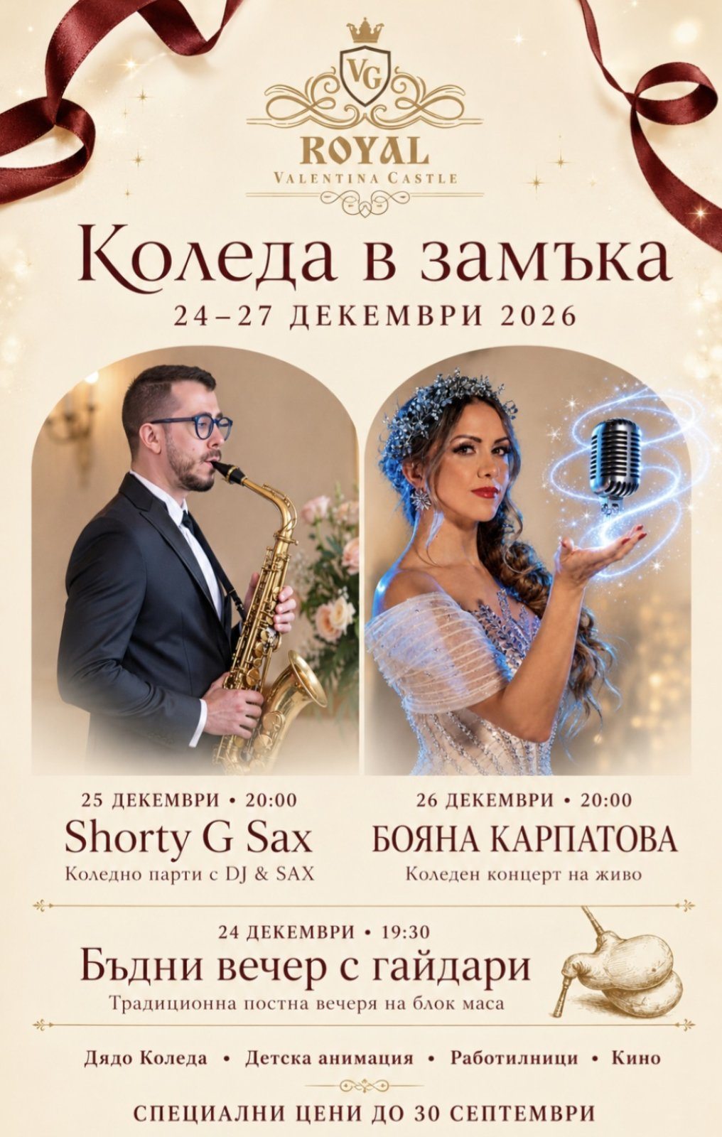 Коледа в замъка с Shorty G Sax, Бояна Карпатова и Бъдни вечер с гайдари